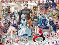 上司的味道漫画封面